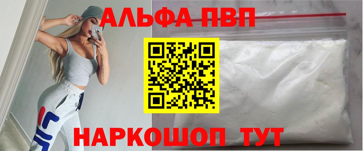 Альфа ПВП Crystall Канск