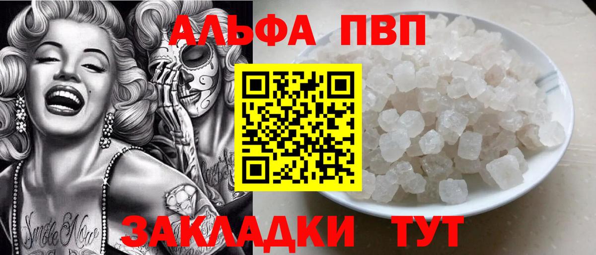 А ПВП  Вход с VPN  Канск  Alpha PVP Crystall  Альфа ПВП Crystall  Alpha PVP VHQ 