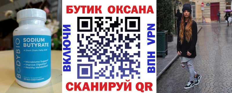 БУТИРАТ BDO 33%  Канск 
