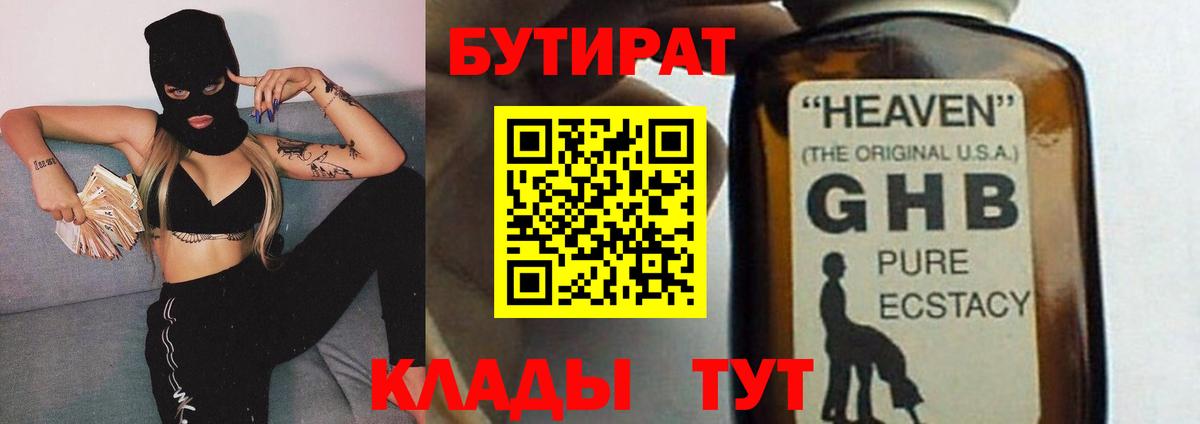 Канск  БУТИРАТ буратино  Вход с VPN 