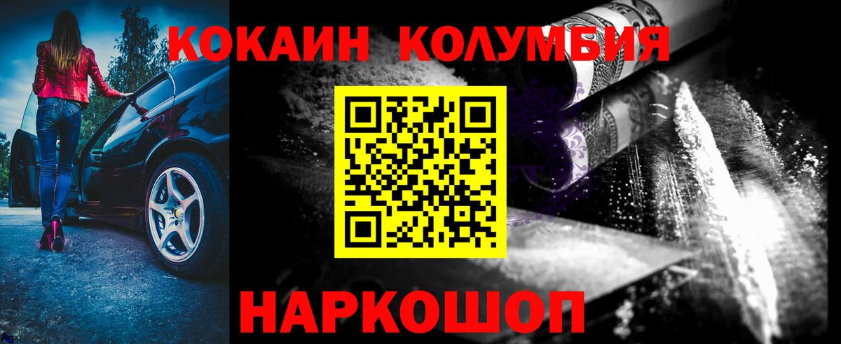 Канск  КОКАИН Columbia  Вход с VPN 
