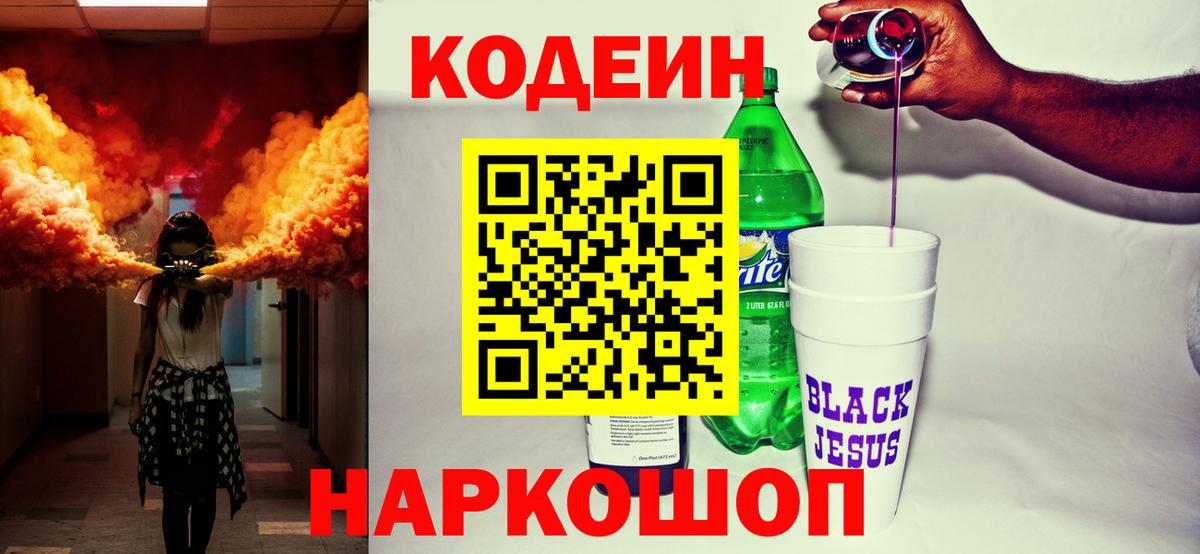 Канск  Codein напиток Lean (лин)  Кодеиновый сироп Lean Purple Drank  Вход с VPN 
