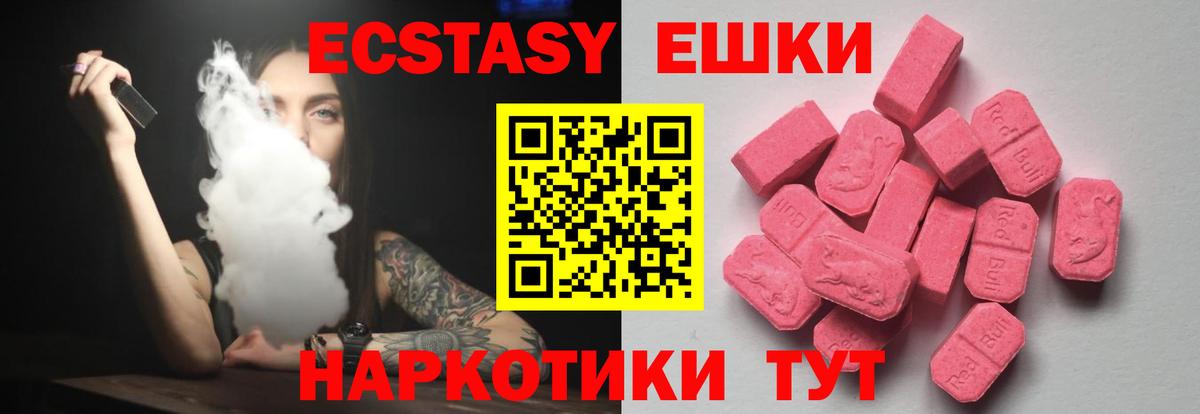 Ecstasy  ЭКСТАЗИ 300 mg  мега ONION  Вход с VPN  Канск  Ecstasy VHQ  продажа наркотиков 