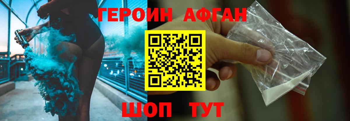 Героин Heroin Канск