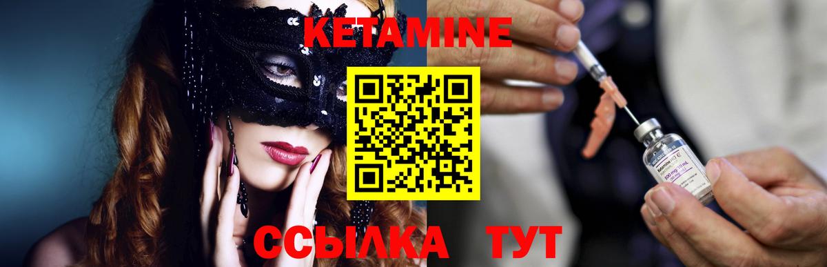 КЕТАМИН ketamine Канск