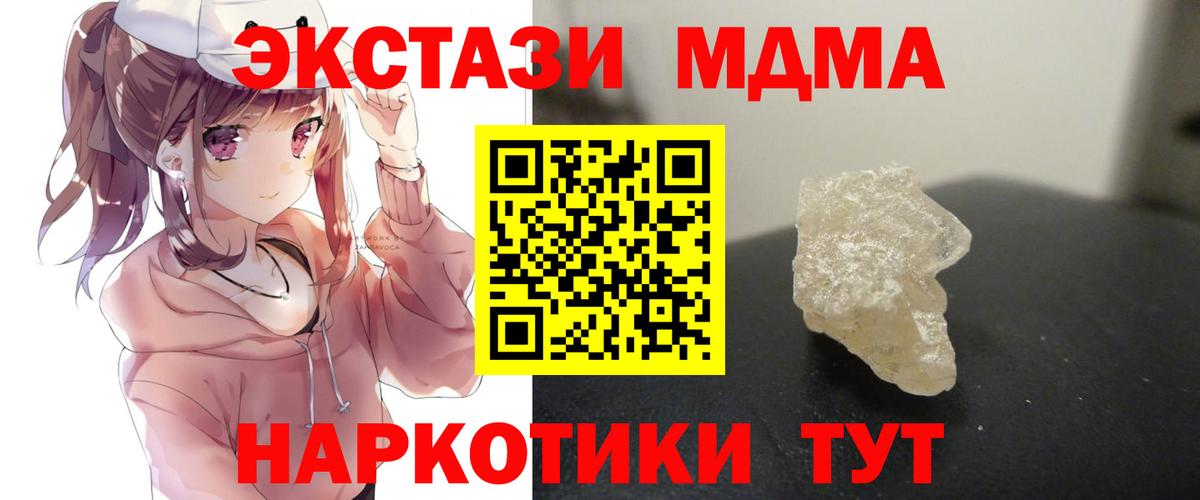 MDMA кристаллы  Вход с VPN  МДМА кристаллы  Канск 