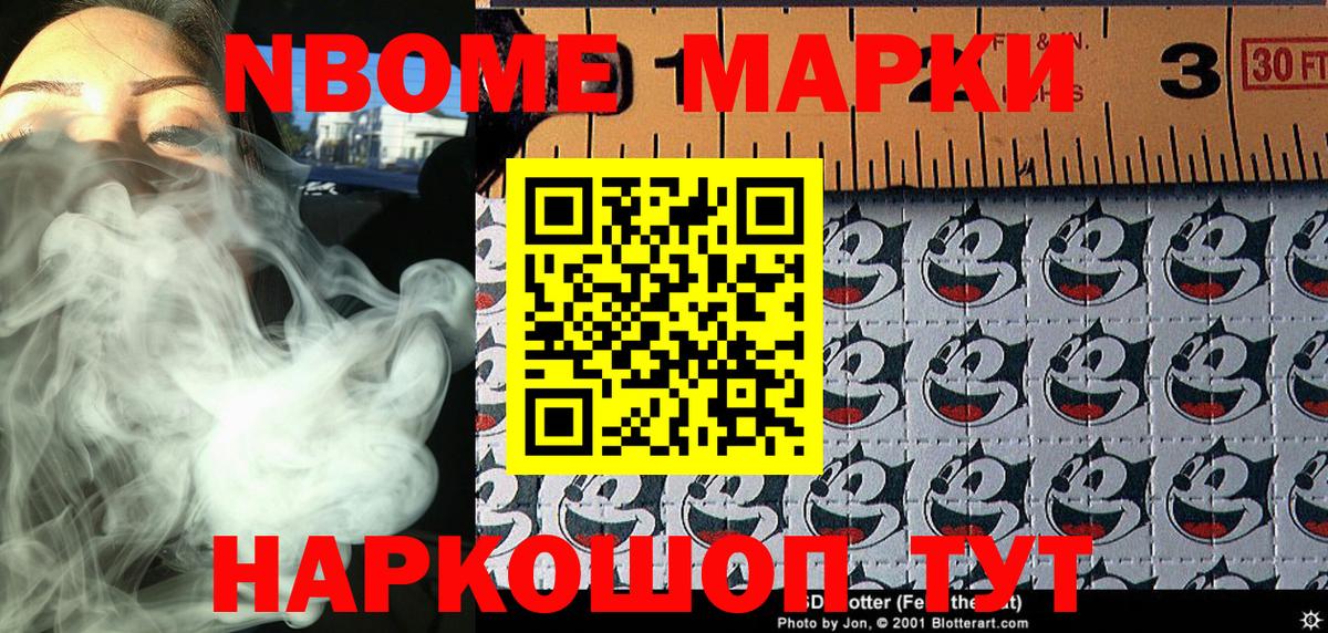 Марки N-bome 1,8мг Канск